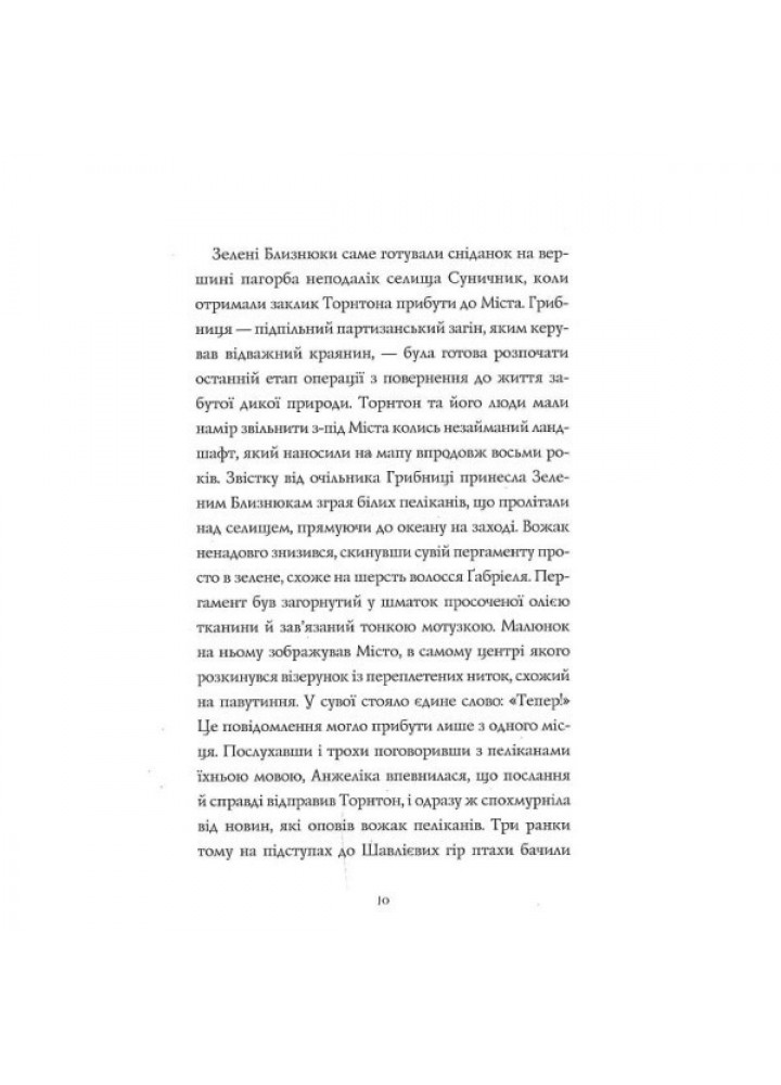Дикий Народ. Повстання кн.2 - Сильвія Лінстедт- ЖОРЖ (106569)