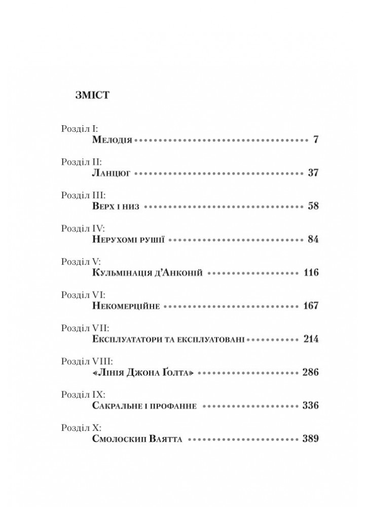 Атлант розправив плечі. Частина перша. Несуперечність / Айн Ренд / НАШ ФОРМАТ