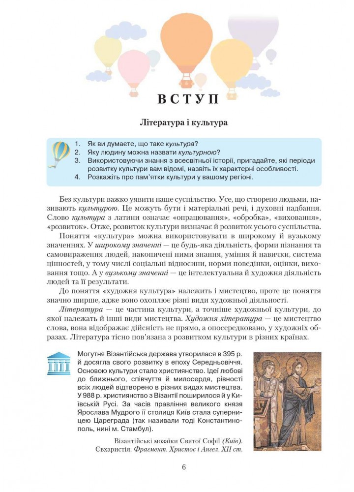 Зарубіжна література, 8 кл., Підручник (із тестовими завданнями після кожної теми) - Ніколенко О. М. - Грамота (107445)