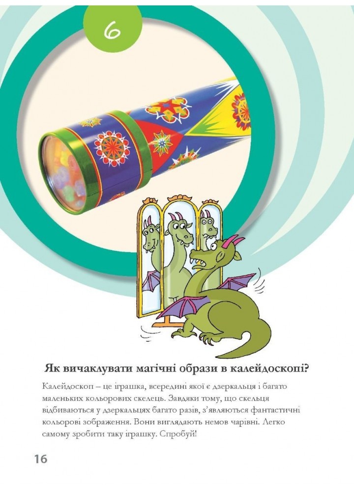 Досліди малого відкривача, Ч.2. Посібник - Ельбановська-Цємуховська Стефанія - Мандрівець (103478)