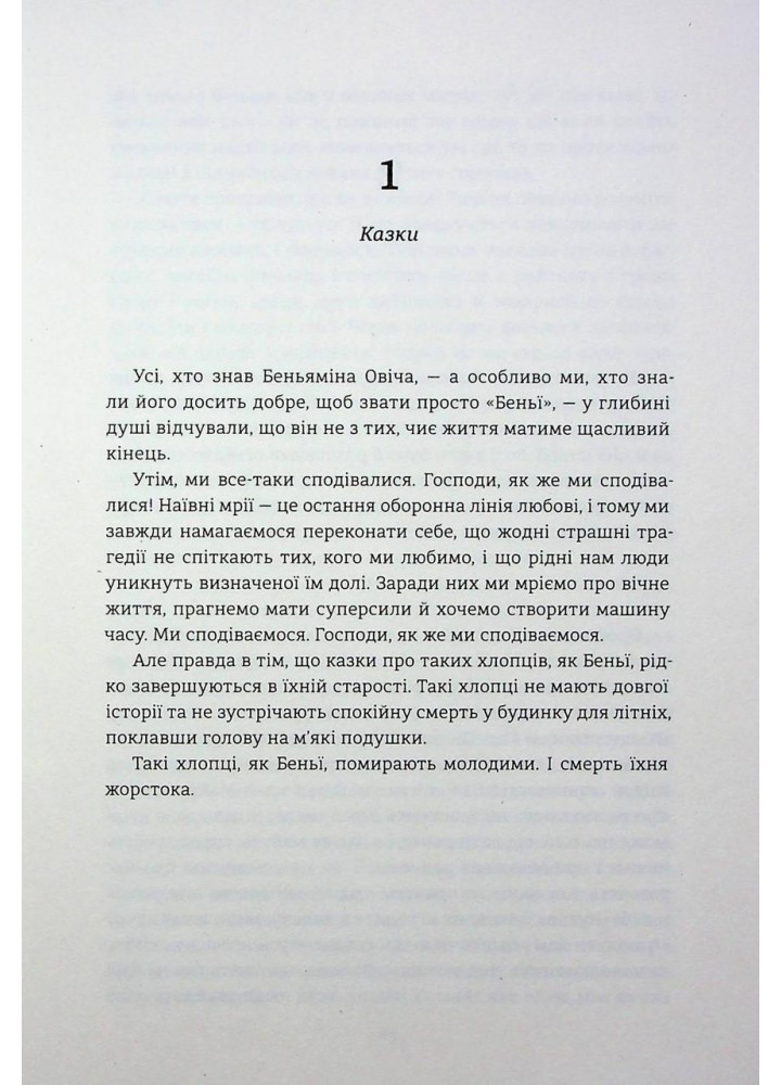 Переможці - Фредрік Бакман - КНИГОЛАВ (9786178012250)