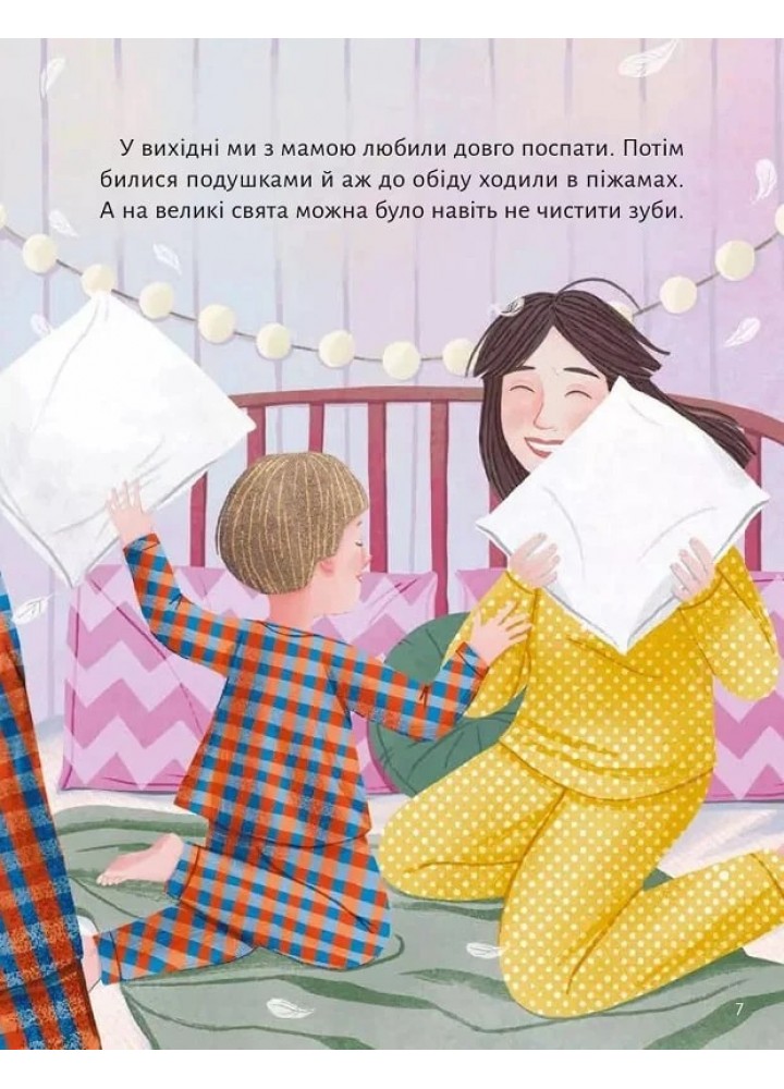 Моя мама — гора - Венгринюк Х. - ВІВАТ