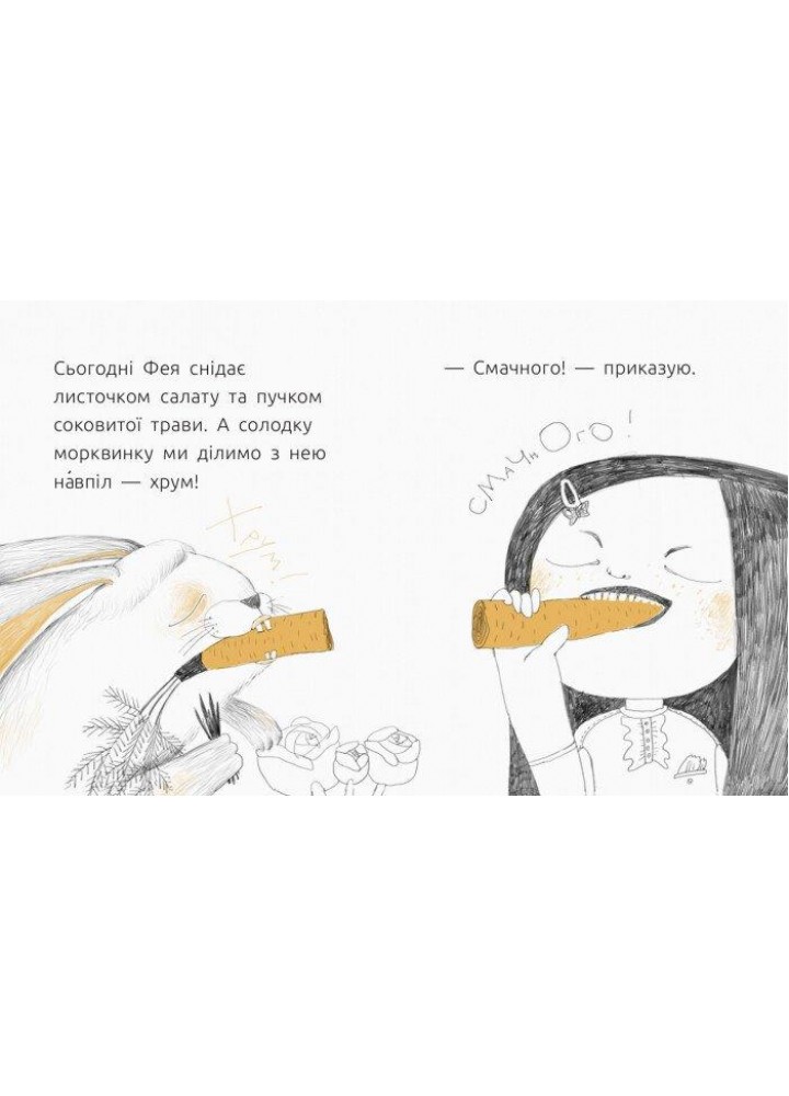 Читальня. Фея сховалася. Рівень 1. Вздульська В.Р. - РАНОК Читальня. Фея сховалася. Рівень 1. Вздульська В.Р. - РАНОК