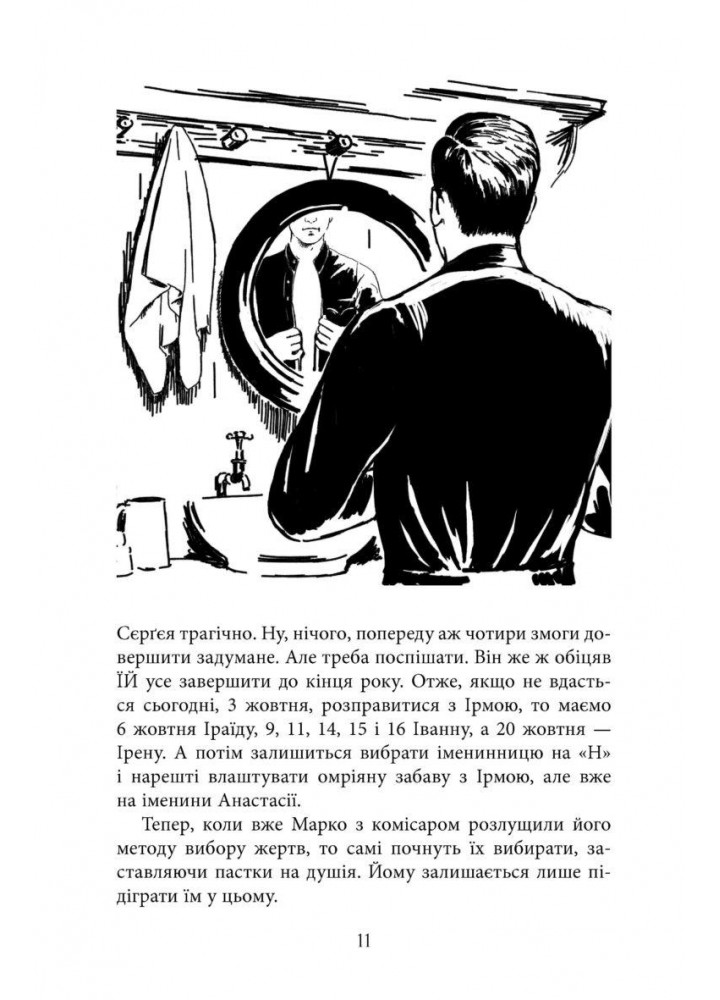 Аґент Лилик - Винничук Ю. - ФАБУЛА