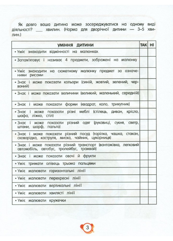 Робочі нейрозошити. Нейротести 2+ - Максименко Л. - ПЕТ (123704)