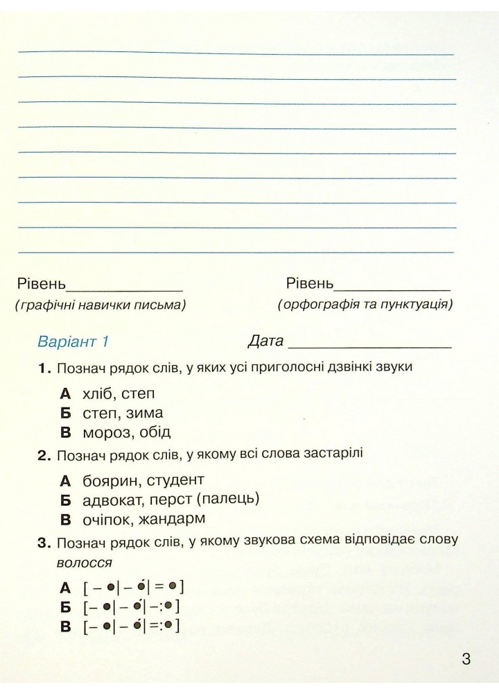 Українська мова, 4 кл., Зошит "Мої навчальні досягнення" - Захарійчук М.Д. - Грамота (107366)