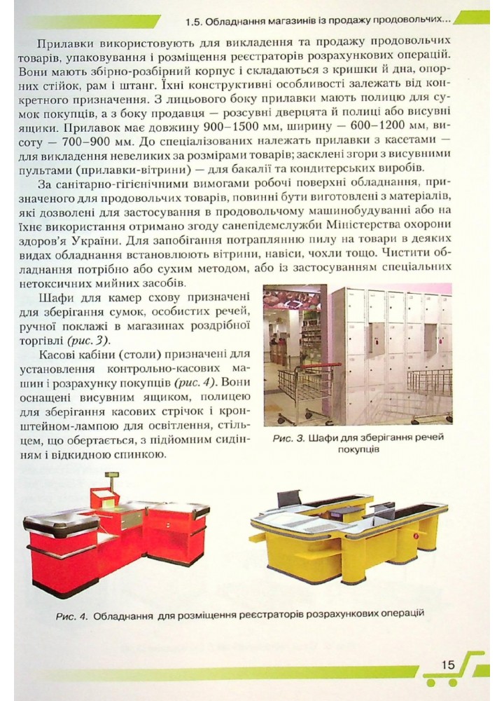 Інтегрований курс підготовки продавця продовольчих товарів - Жарікова Л. - Грамота (107413)