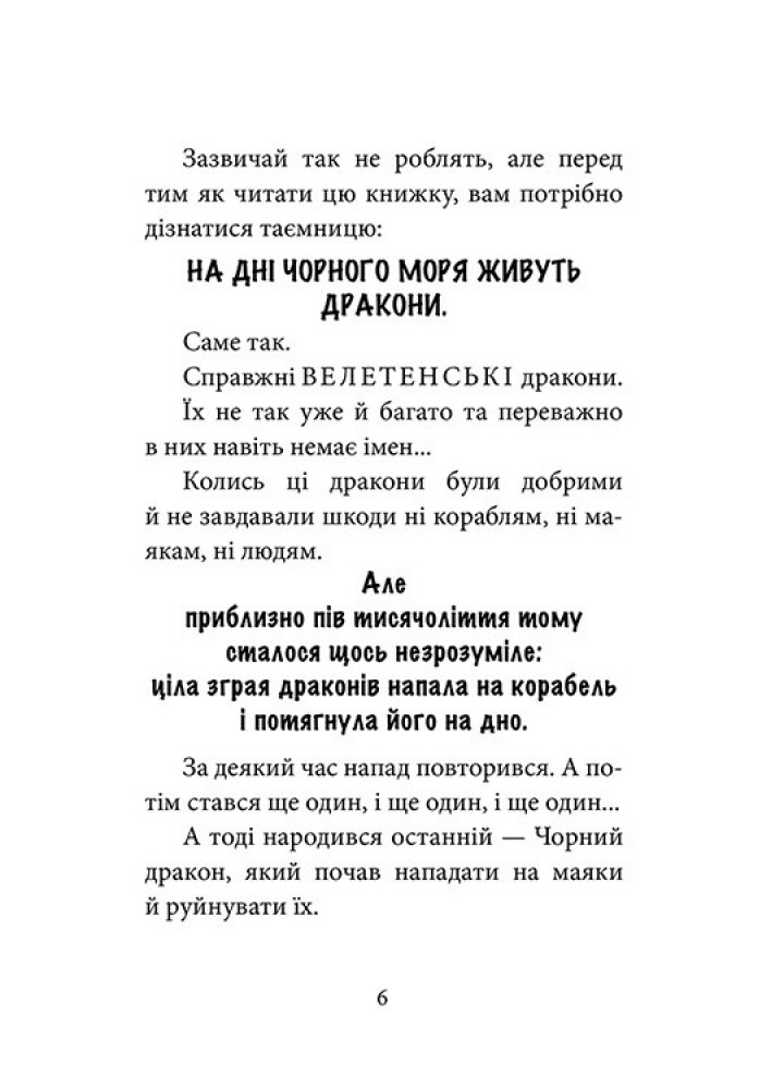 Делфі та чарівники. Макґі та Чорний дракон - Пузік В. - АССА