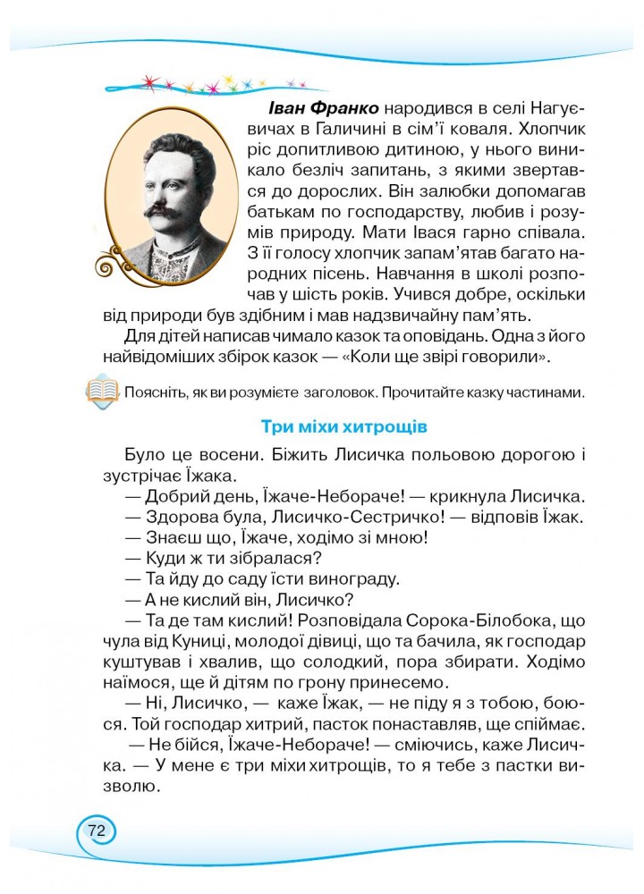Українська мова та читання, 3 кл., Підручник Ч.2 - Богданець-Білоскаленко Н.І. - Грамота (107362)