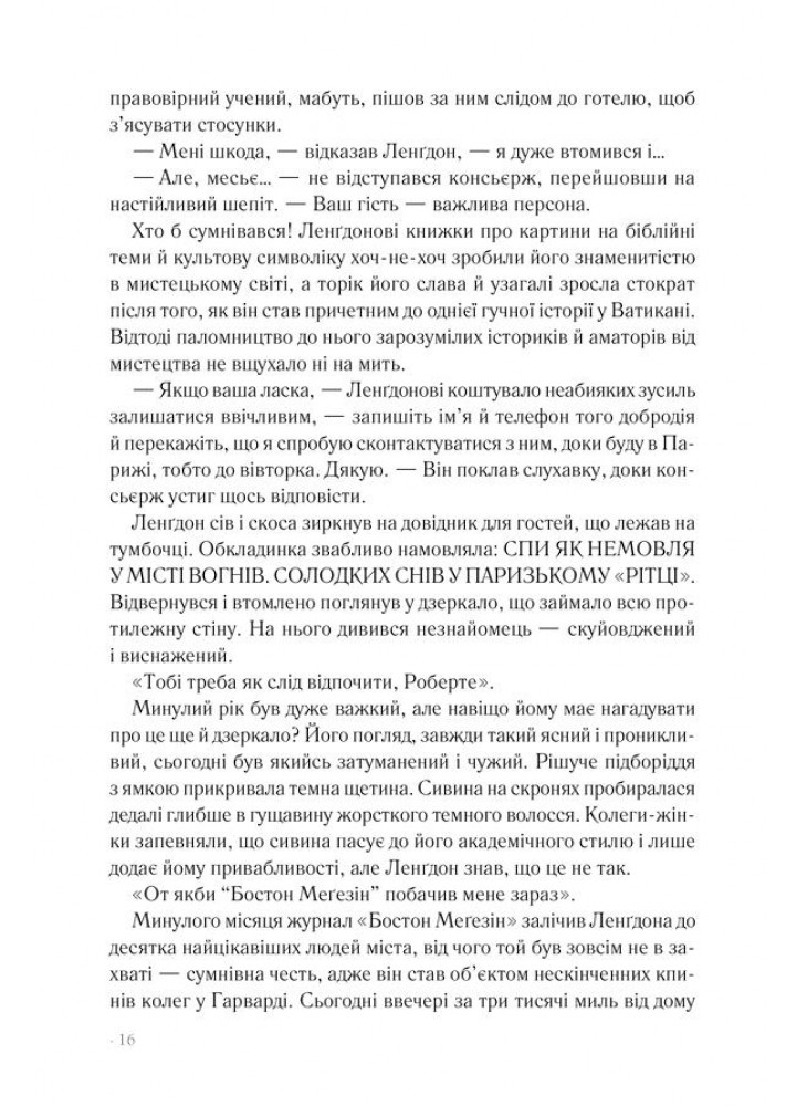 Код да Вінчі. Браун Д. - Браун Ден - КСД (118031)