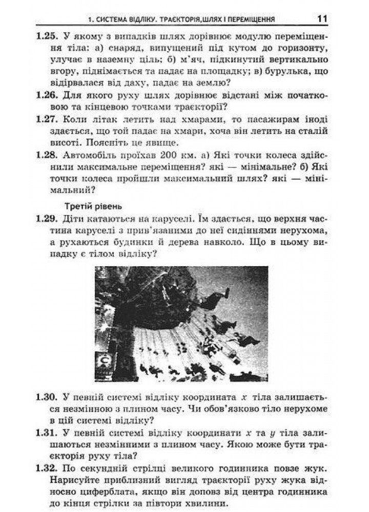 Якісні задачі з фізики для 10-11 кл. Рівень стандарту - Кирик Л.А. - Гімназія (107238)