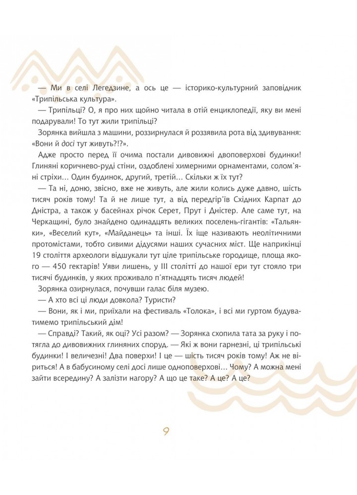 Чарівний глечик - Осадко Г - БОГДАН