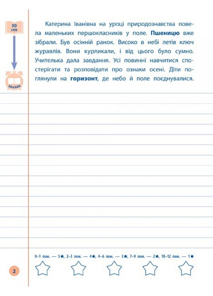 Я відмінник! Контрольне списування. 3 клас - Сіліч С. О. - УЛА (104176) Я відмінник! Контрольне списування. 3 клас - Сіліч С. О. - УЛА (104176)