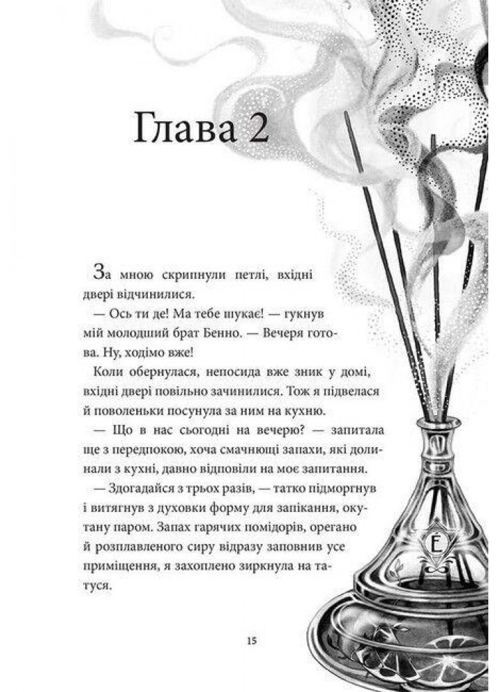 Аптека ароматів. Том 3. Хибна гра майстрині. - Руе Анна - NASHA IDEA (9786178109318)