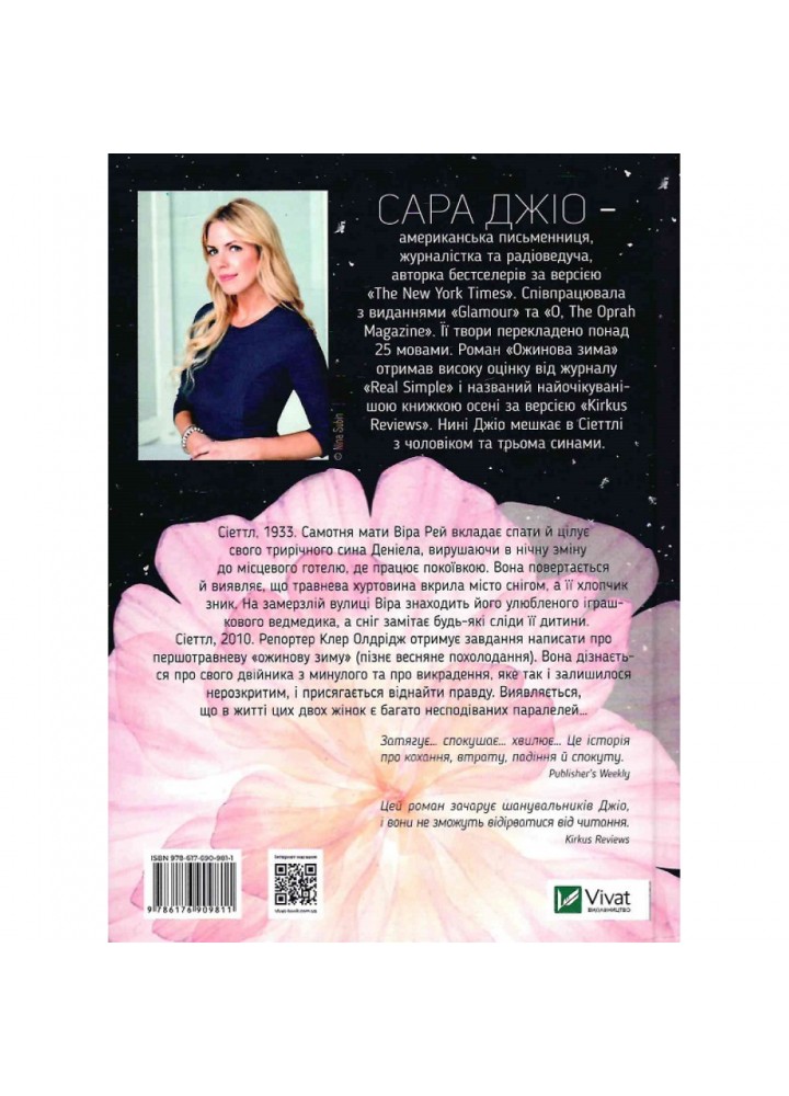 Ожинова зима. Джіо С. 9786176909811
