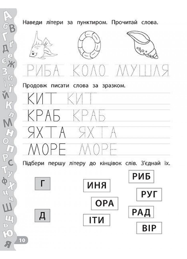 Каліграфія для першокласників. Прописи з англійської мови - Зінов’єва Л. О. - УЛА (103912)
