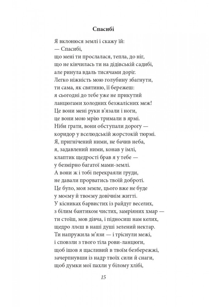 Тиша і грім. Поезії / Симоненко Василь / ФОЛІО