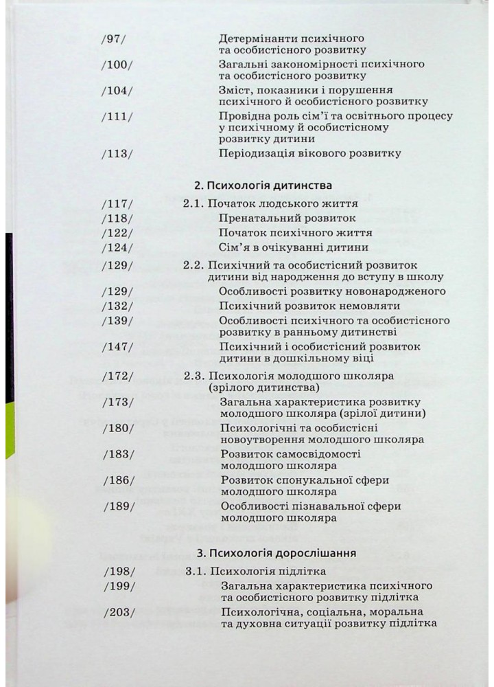 Вікова психологія - Савчин М. - АКАДЕМІЯ
