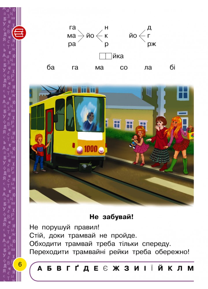 Українська мова. Буквар. 1 кл. Підручник. Частина 2 - Воскресенська Н.О. - РАНОК (125228) Українська мова. Буквар. 1 кл. Підручник. Частина 2 - Воскресенська Н.О. - РАНОК (125228)