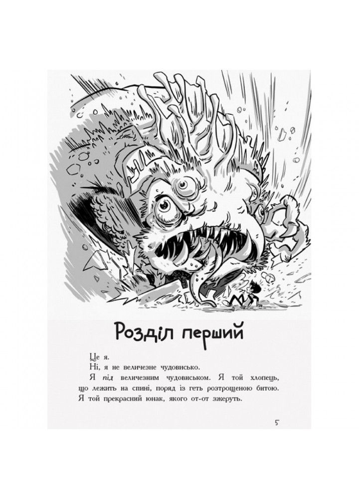 Останні підлітки на Землі. Книга 1. Бралльє М. 9786170957399
