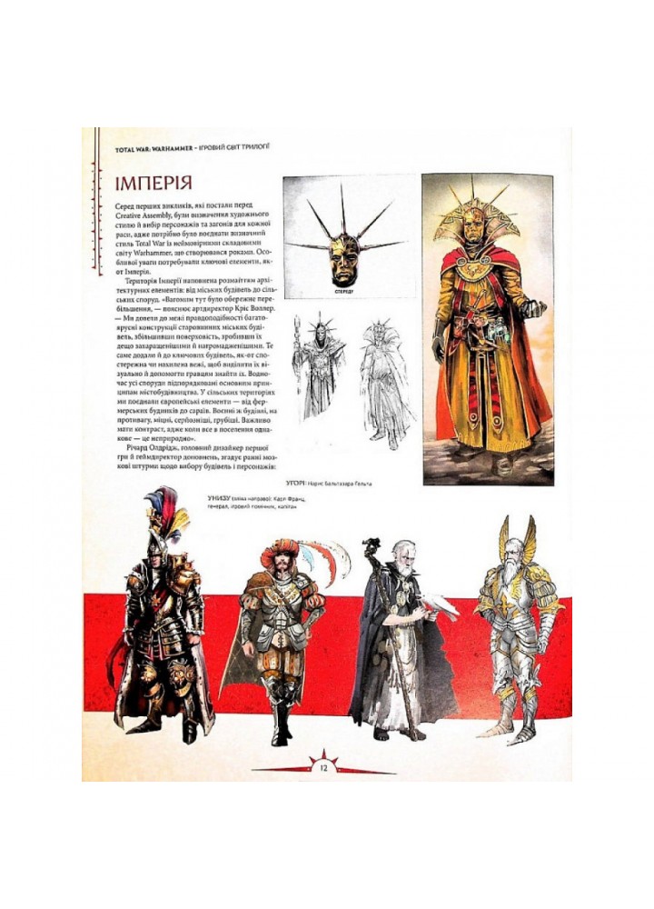 Ігровий світ трилогії Total War: Warhammer. Дейвіс П. 9786177756599