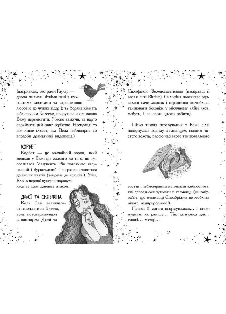 Елзі Піклз. Відьмам вхід заборонено / Уманські Кей / РАНОК
