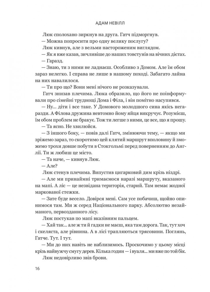 Ритуал / Невілл Адам / БОГДАН