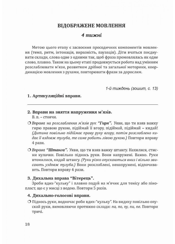 КОМПЛЕКТ "Крок за кроком": Логопедчний зошит (015-0) + Посібник (014-3), 5-й рік життя - Ткаченко Л.- МАНДРІВЕЦЬ (106078)