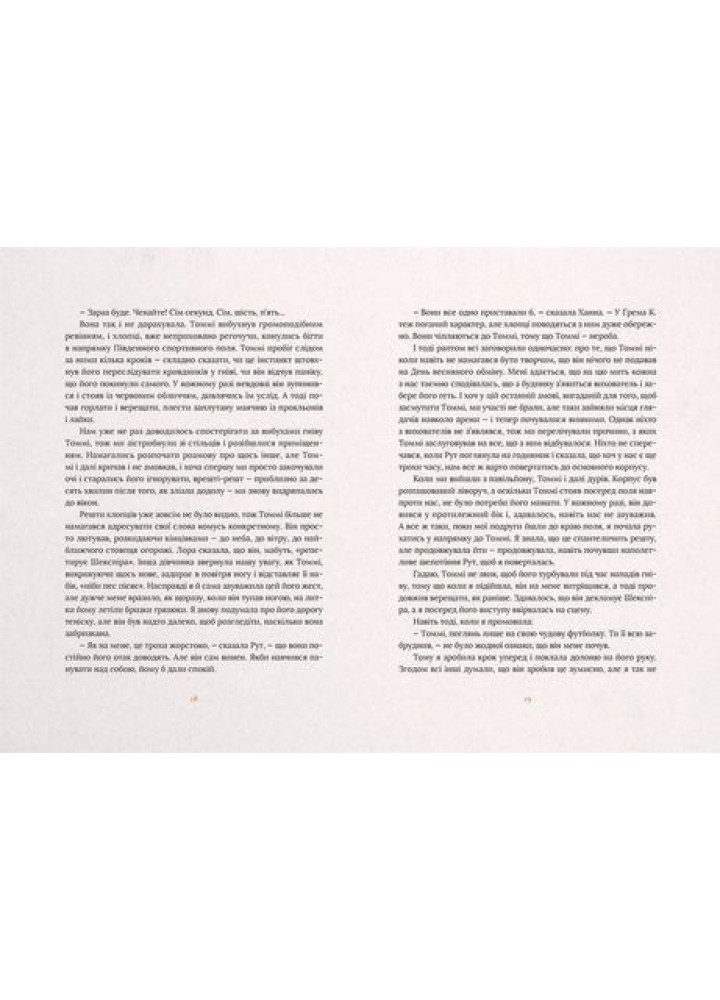 Не відпускай мене - Ішіґуро Кадзуо- Видавництво Старого Лева (106109)