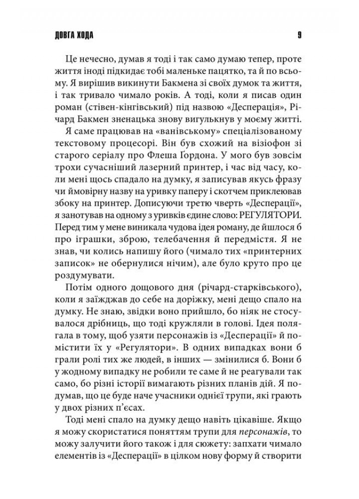 Довга Хода. Кінг С. - Кінг Стівен - КСД (117931)