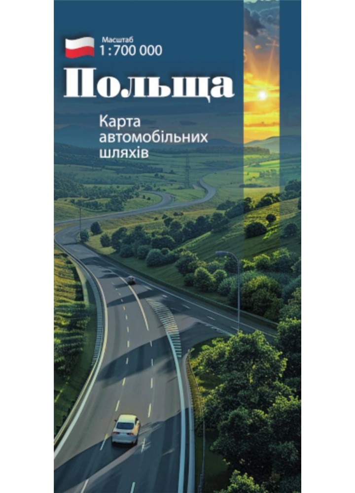 Польща. Карта автомобільних шляхів М1:700 тис - ПІП