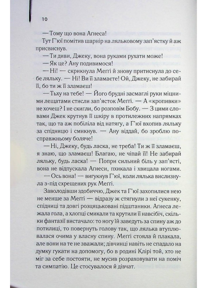 Ті, що співають у терні. Мак-Каллоу К. - КСД - (118277)