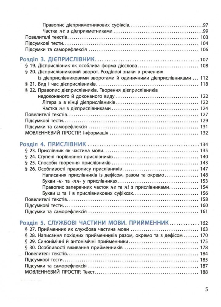 Українська мова, 7 кл. НУШ, Підручник - Літвінова І. М. - РАНОК (125460)