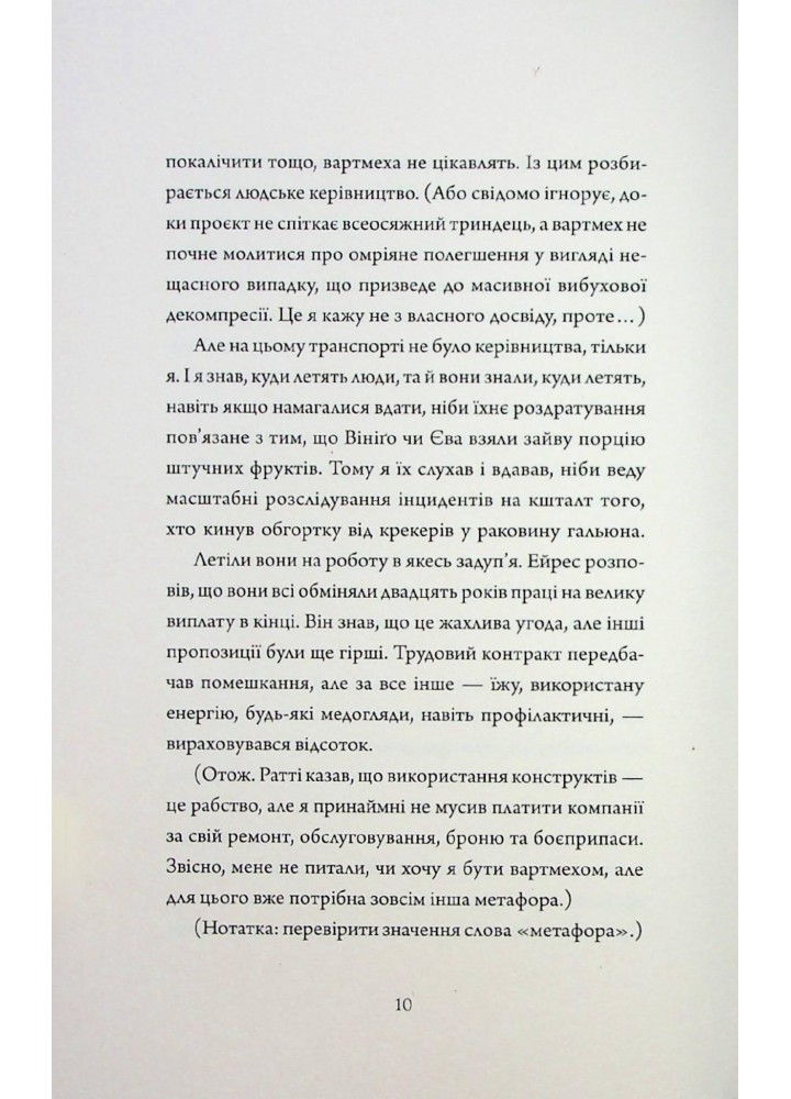 Щоденники вбивцебота. Нестандартний протокол кн.3 - Марта Веллс - ЖОРЖ (124212)