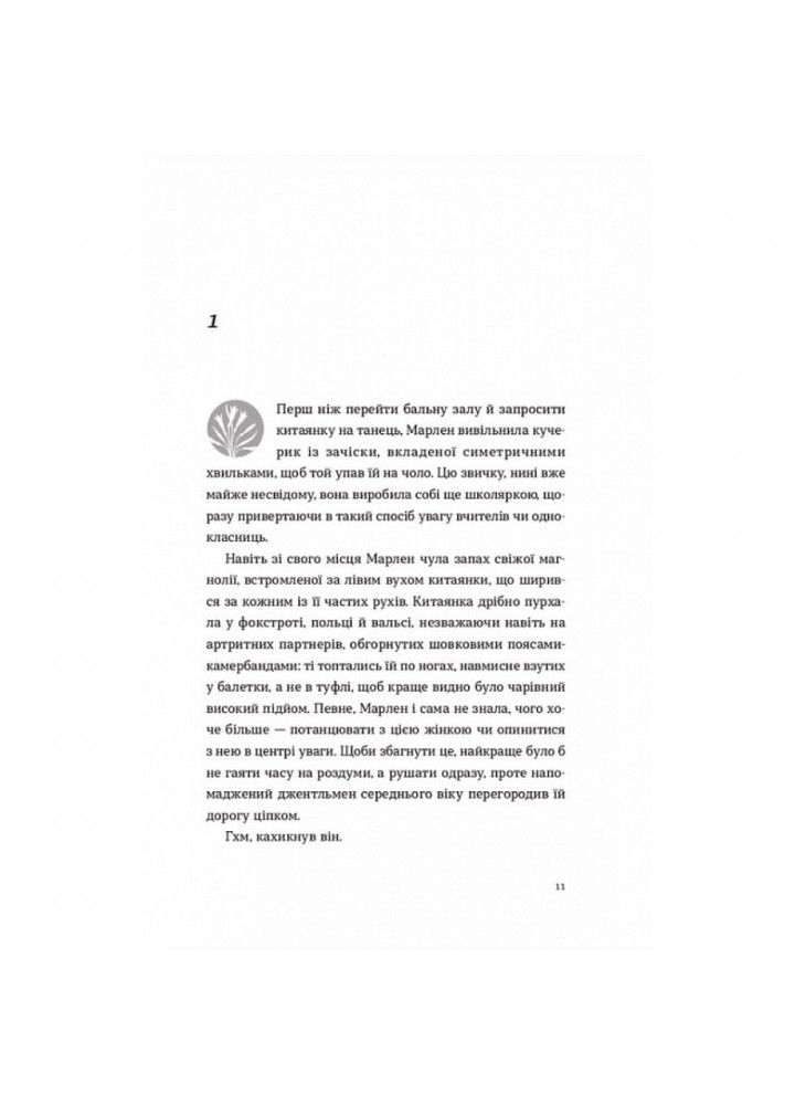 Світло далекої зірки. Лі Коу А. 978-966-448-009-0