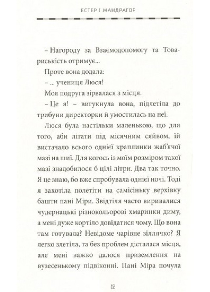 Естер і Мандрагор. Том 1. Чаклунка та її кіт - Софі Дьйоед - NASHA IDEA