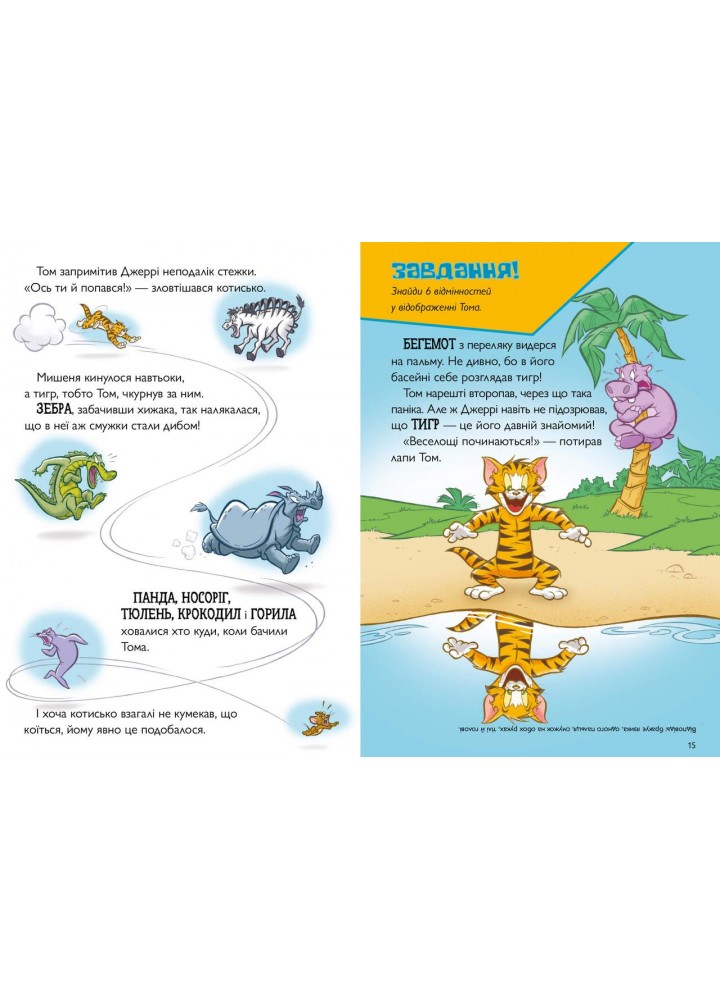 Том і Джеррі. Котисько-тигрисько - Карні Ч. - АРТБУКС (123945) Том і Джеррі. Котисько-тигрисько - Карні Ч. - АРТБУКС (123945)