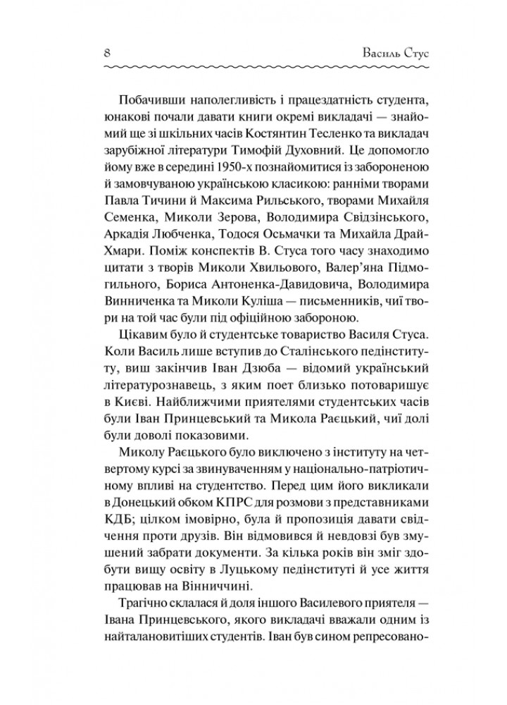 Вибране / Стус В. / КСД