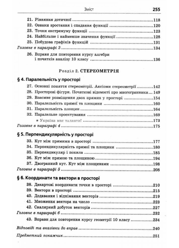 Математика (алгебра і початки аналізу та геометрія), 10 кл., Підручник (Рівень стандарту) - Мерзляк А.Г. - Гімназія (107208)