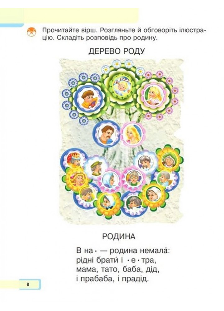 Українська мова, 1 кл., Буквар. Навчальний посібник (у 5-и частинах). Ч.3 - Чумарна М.І. - БОГДАН Українська мова, 1 кл., Буквар. Навчальний посібник (у 5-и частинах). Ч.3 - Чумарна М.І. - БОГДАН