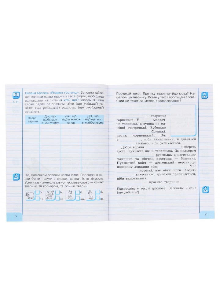 Українська мова та читання, 2 кл., Робочий зошит "Малюю.Пишу.Читаю" у 2-х ч., (до підруч. Іваниці) Ч.2 - Іваниця Г. А. - РАНОК (123771)