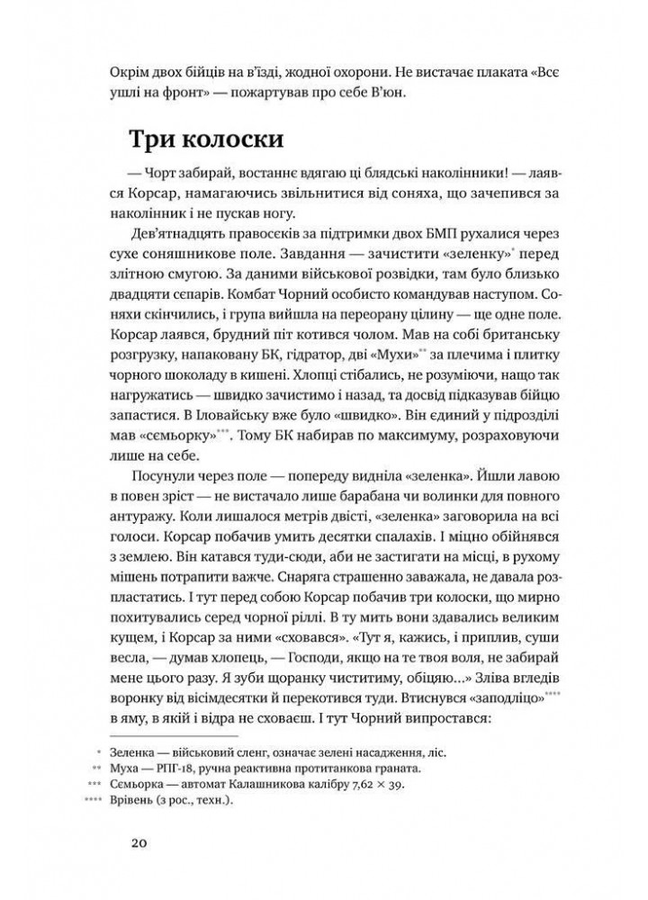 Точка неповернення - Дмитро Вербич - НАШ ФОРМАТ
