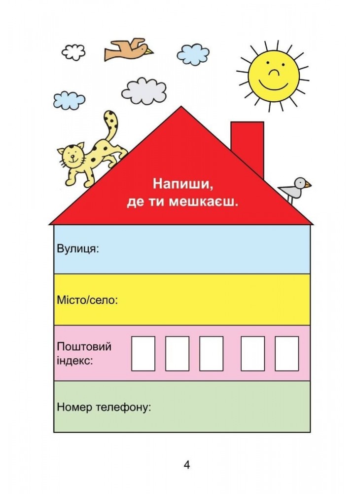 Математика, 1 кл., Зошит "Домашня розминка" - Новакова І. - Мандрівець (104133)